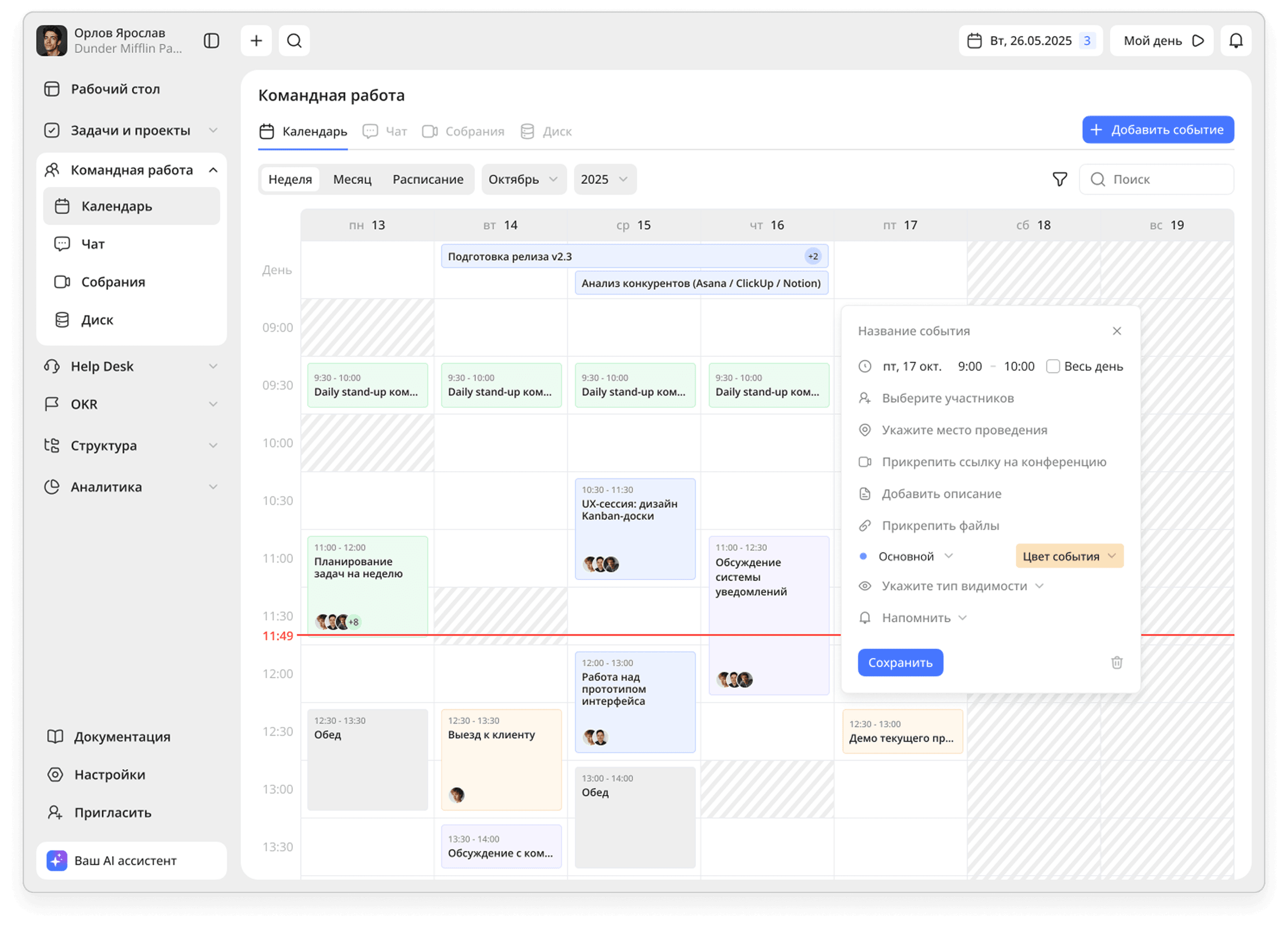 DeloCloud — рабочее пространство